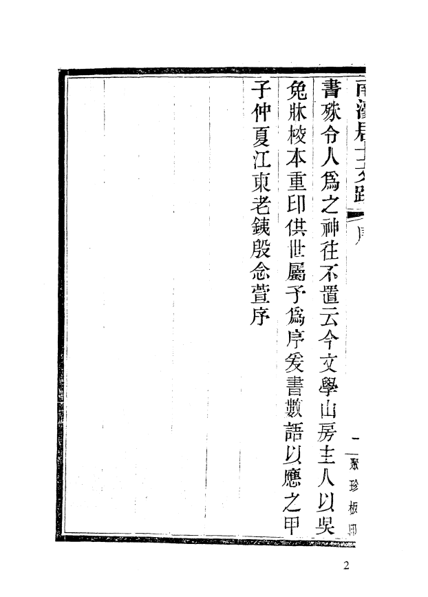 [国家图书馆藏古籍题跋丛刊]国家图书馆藏古籍题跋丛刊  第01册(国图编)PDF文档 ...