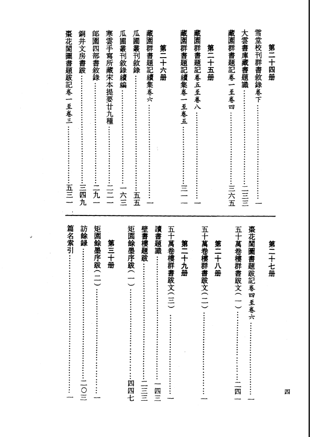 [国家图书馆藏古籍题跋丛刊]国家图书馆藏古籍题跋丛刊  第01册(国图编)PDF文档 ...