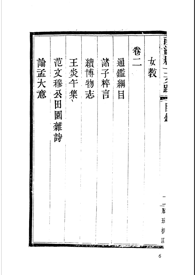 [国家图书馆藏古籍题跋丛刊]国家图书馆藏古籍题跋丛刊  第01册(国图编)PDF文档 ...