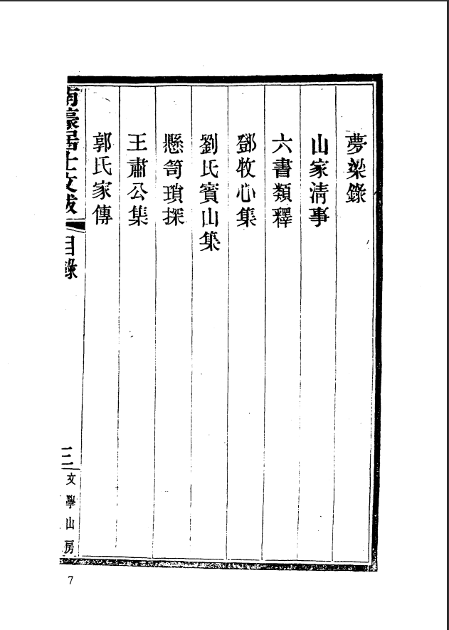 [国家图书馆藏古籍题跋丛刊]国家图书馆藏古籍题跋丛刊  第01册(国图编)PDF文档 ...