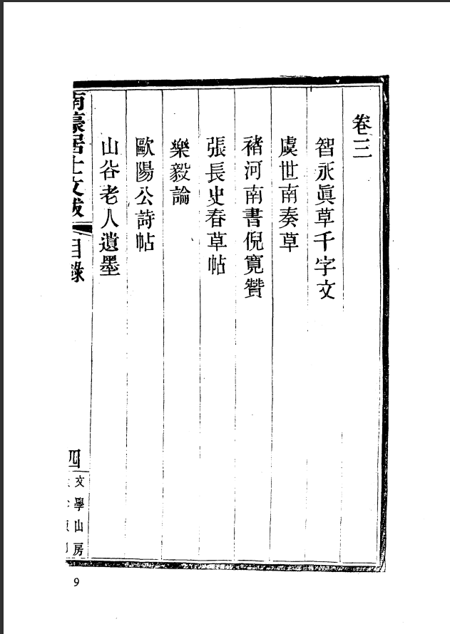 [国家图书馆藏古籍题跋丛刊]国家图书馆藏古籍题跋丛刊  第01册(国图编)PDF文档 ...