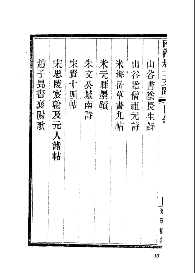 [国家图书馆藏古籍题跋丛刊]国家图书馆藏古籍题跋丛刊  第01册(国图编)PDF文档 ...