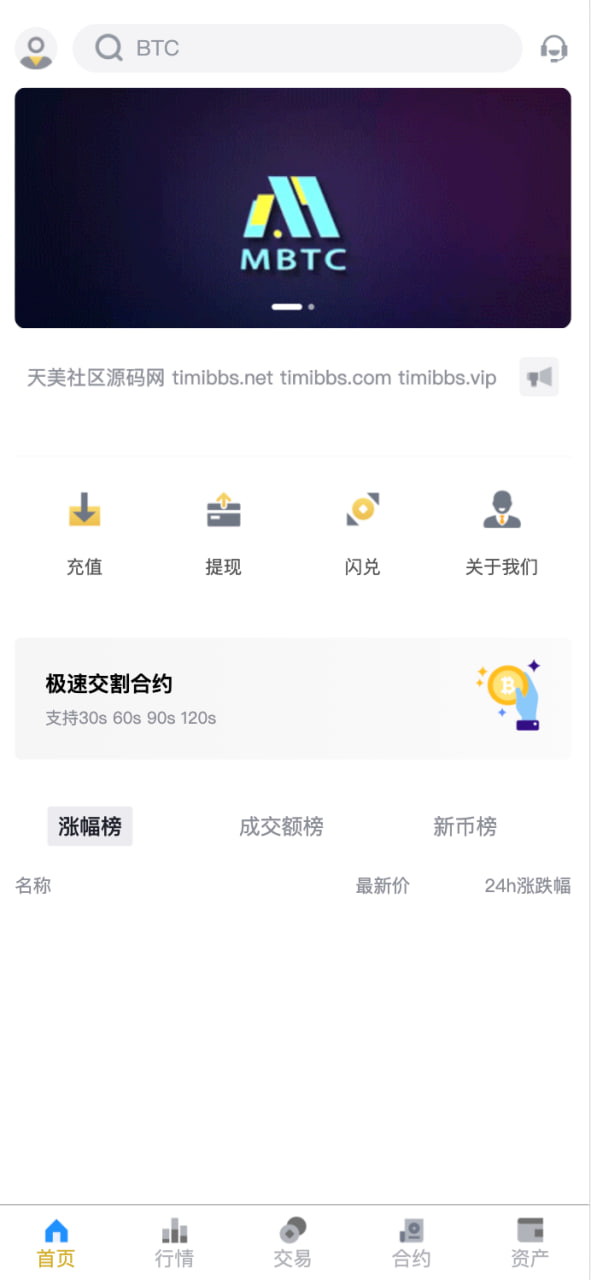 Java仿币安交易所源码/币币交易+永续合约+交割合约/前端uniapp纯源码+后端Java纯源码 ... ...