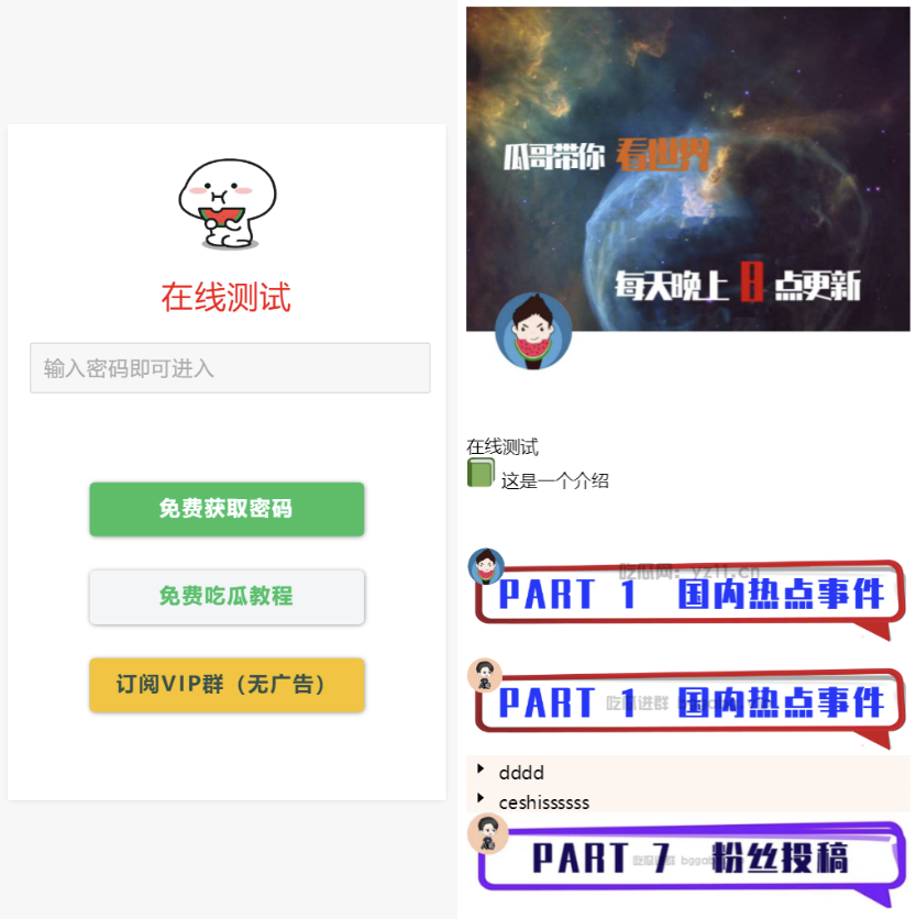 用户看广告获取密码访问网页内容流量主模式PHP源码