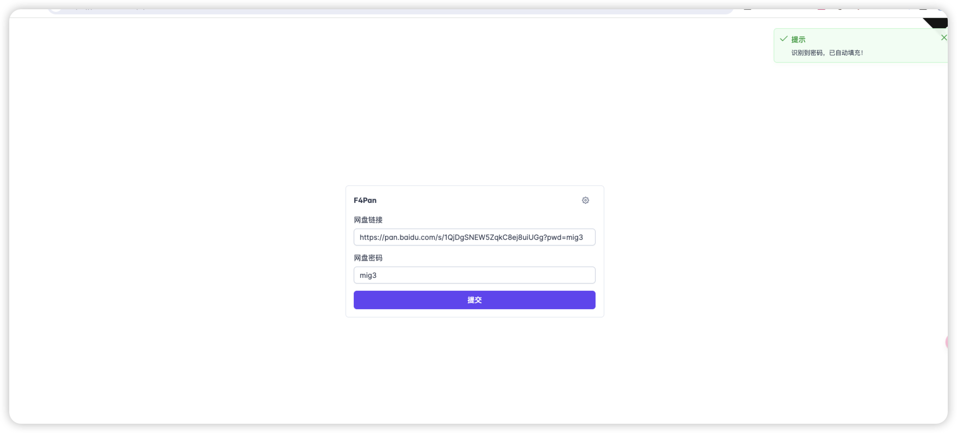 百度网盘解析最新可用PHP源码，VUE前端源码+PHP后端源码