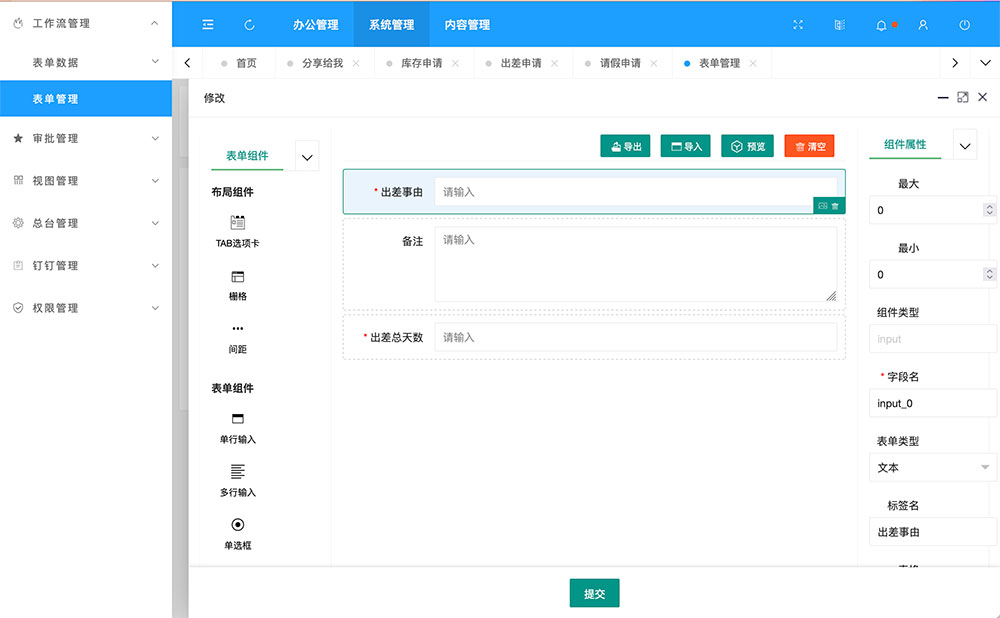 OA办公套件源码，非常适合二次开发，易上手，容易改