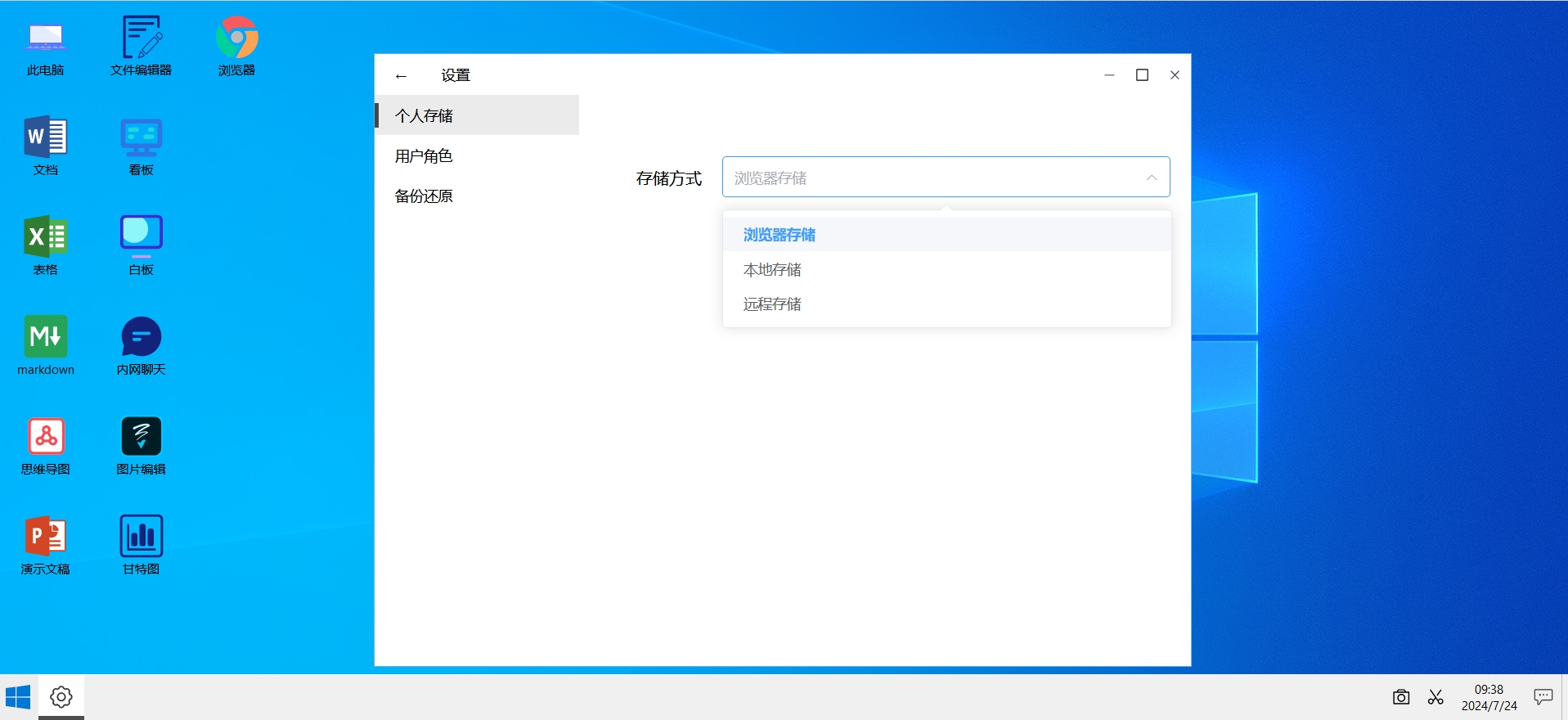 精仿windows风格 高效的内网办公操作系统，内含word/excel/ppt/pdf/内网聊天/白板/思维导图等多个办公系统  ...