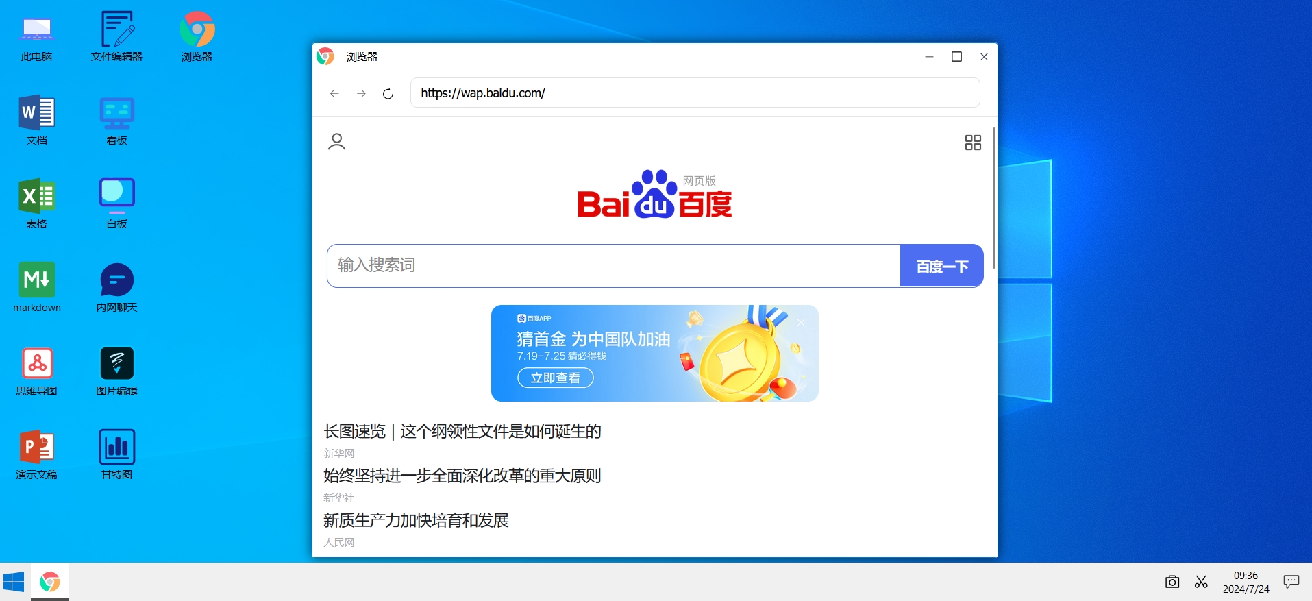 精仿windows风格 高效的内网办公操作系统，内含word/excel/ppt/pdf/内网聊天/白板/思维导图等多个办公系统  ...