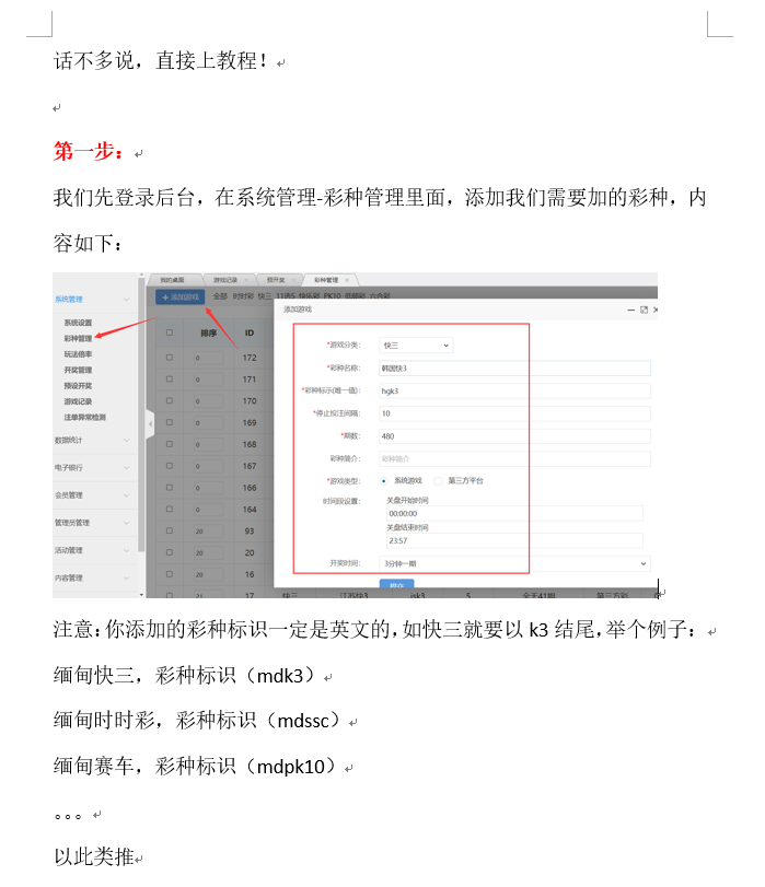 大富增加系统彩教程/超详细的教程文档/小白根据教程都可以百分百可以上手 ...