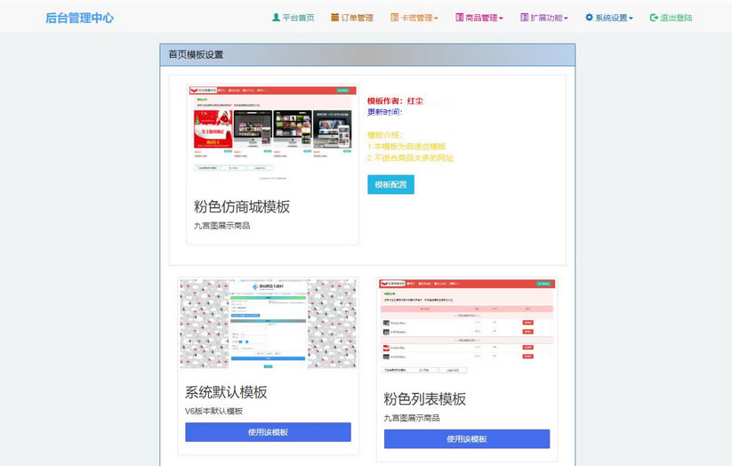 优化版轻量级自适应商城卡密发卡平台源码 全开源、商业友好 重塑高效发卡体验 ...