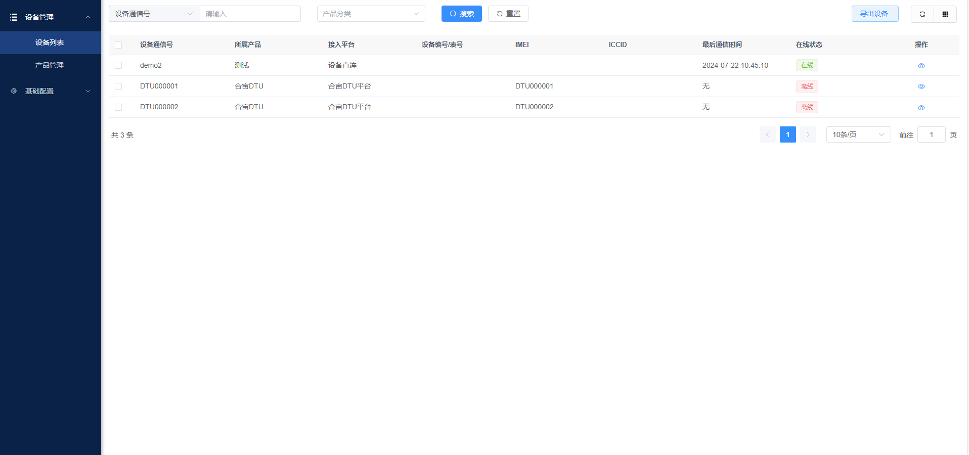 java企业级的物联网平台源码，经千万级设备平台验证