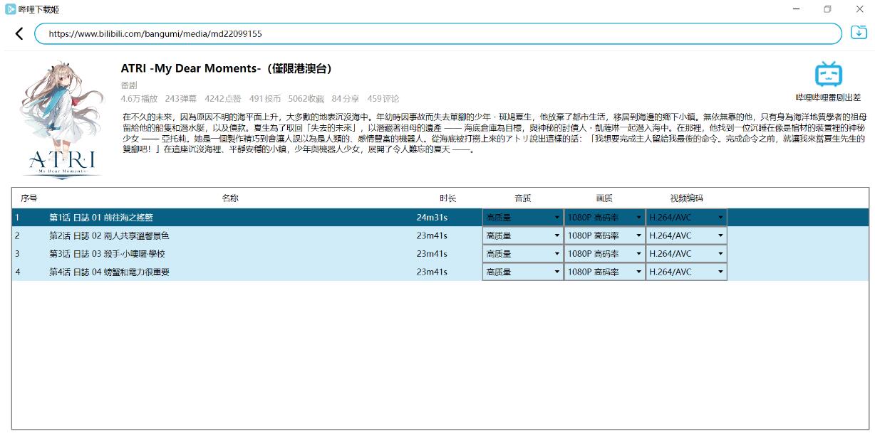 跨平台B站下载工具 DownKyiCore 1.0.11