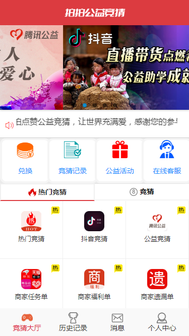 php二开抖音竞猜源码