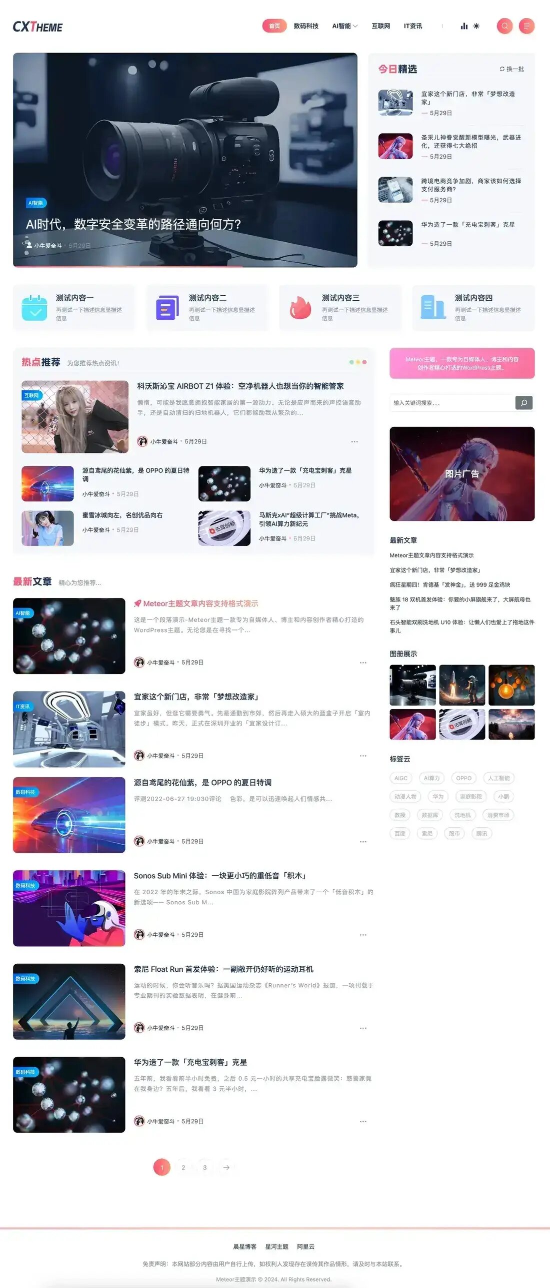 WordPress博客主题Meteor 一款专为自媒体人和内容创作者精心打造的WP主题