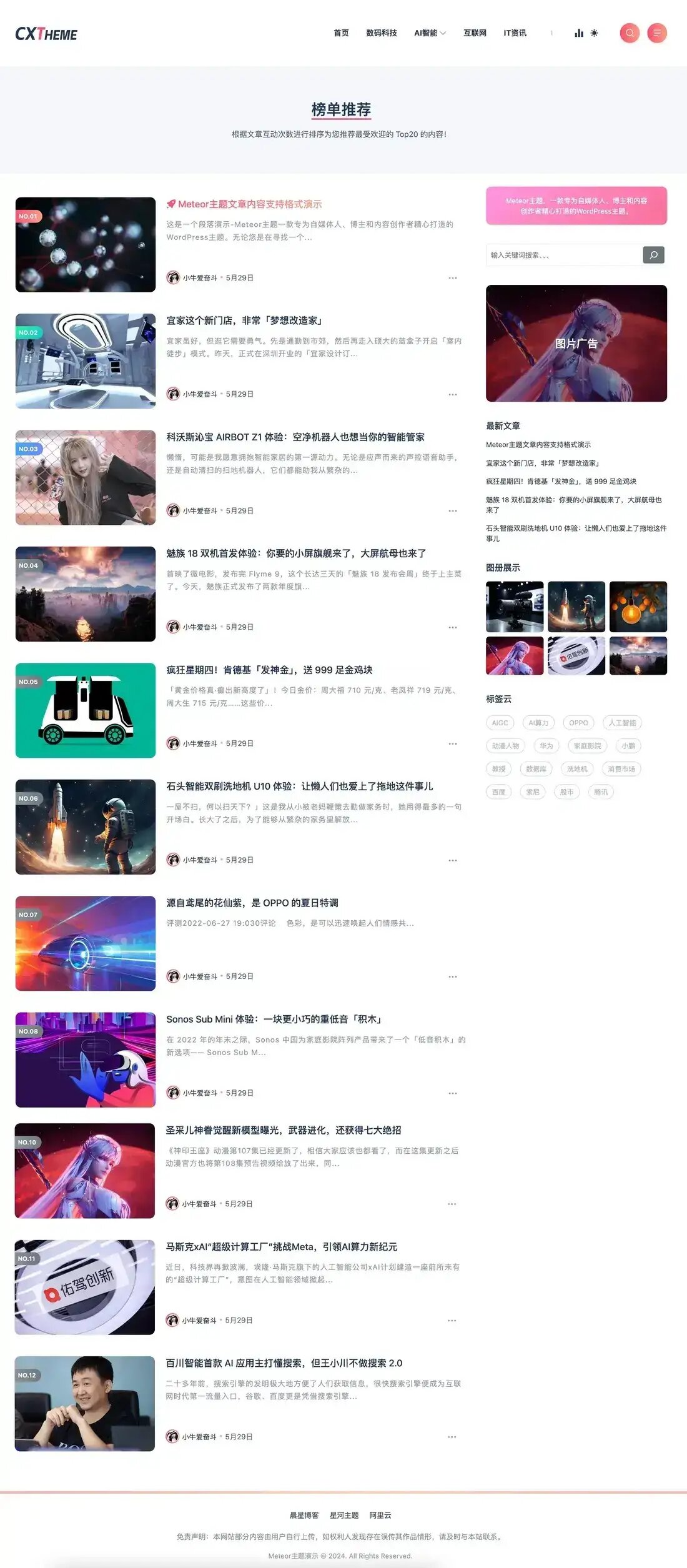 WordPress博客主题Meteor 一款专为自媒体人和内容创作者精心打造的WP主题