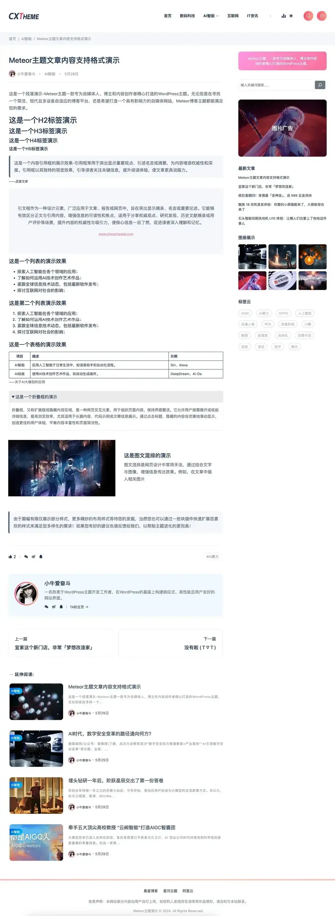 WordPress博客主题Meteor 一款专为自媒体人和内容创作者精心打造的WP主题