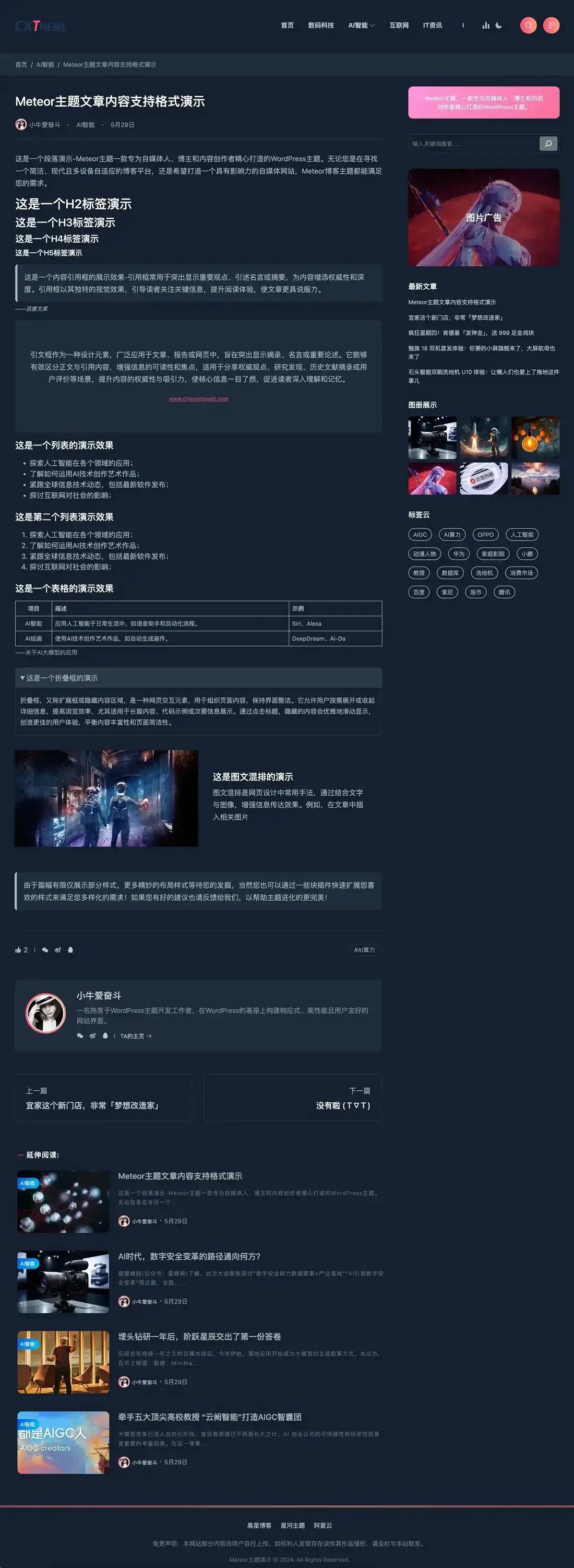WordPress博客主题Meteor 一款专为自媒体人和内容创作者精心打造的WP主题