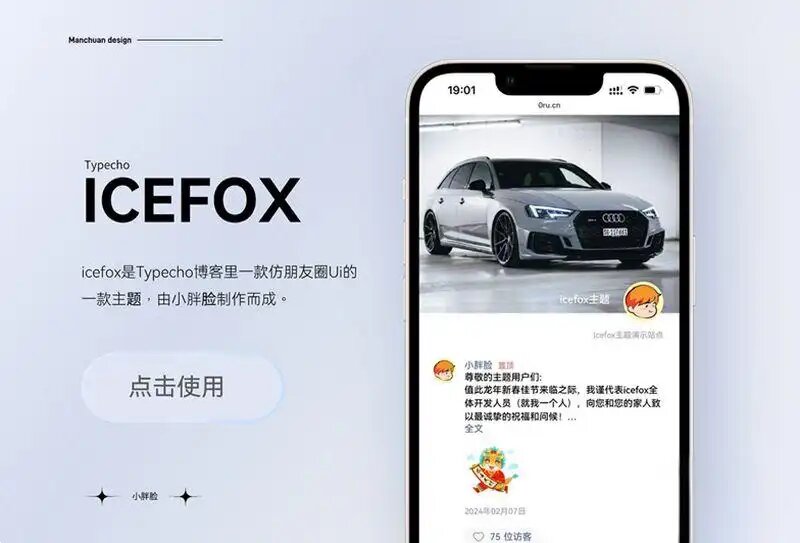 仿微信朋友圈的网站源码 typecho模板源码