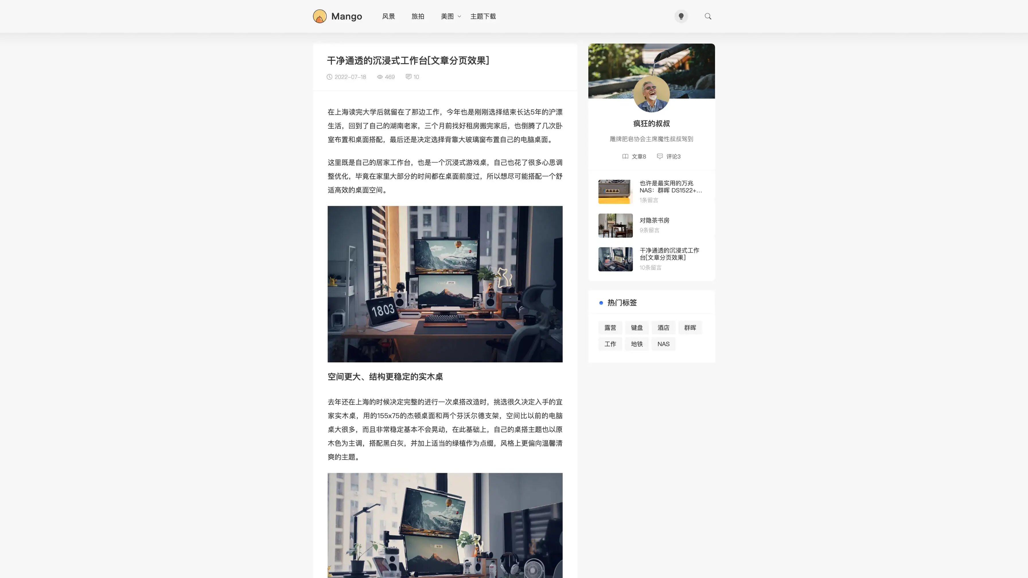 WordPress免费朋友圈主题Mango1.1