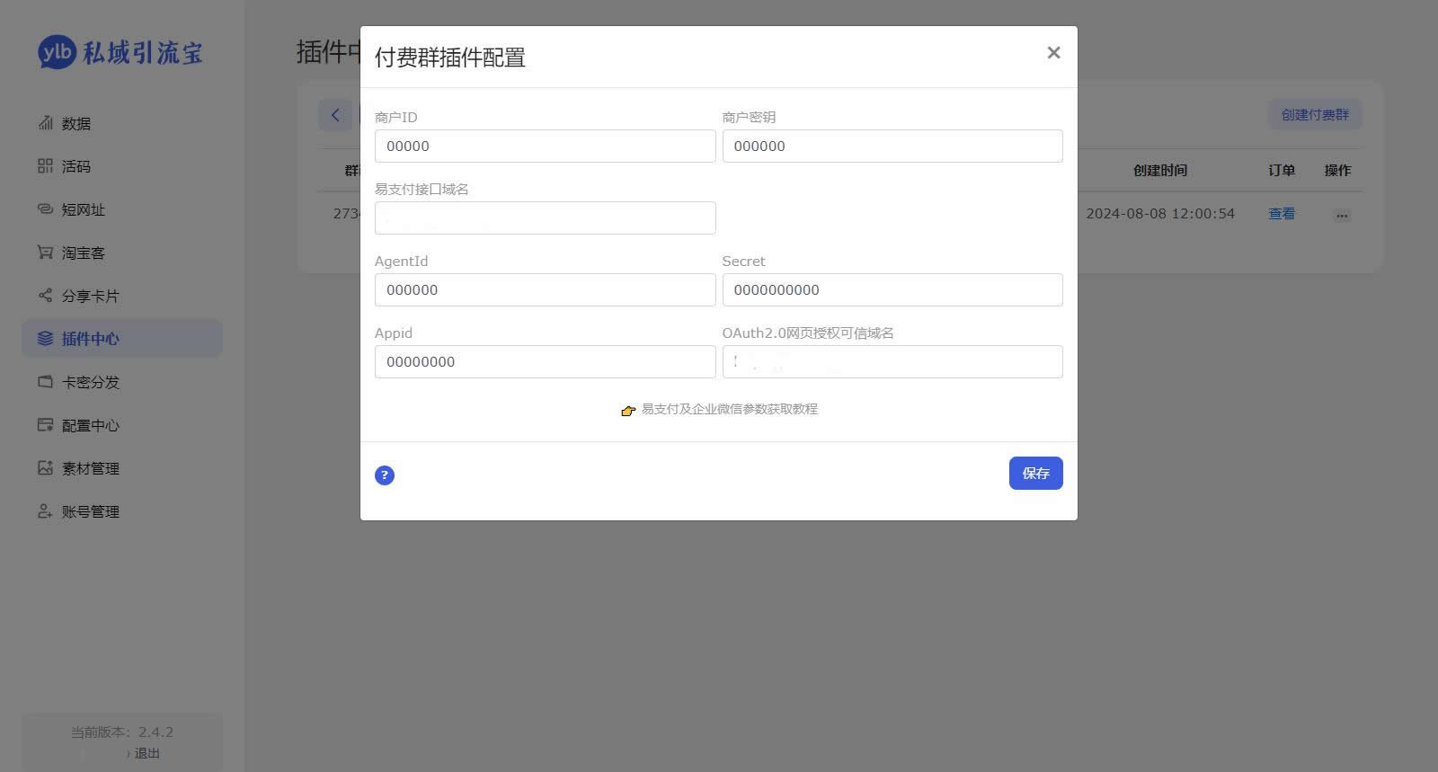 价值99元的私域引流宝多模版付费进群插件源码