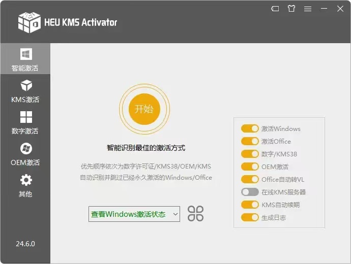 HEU KMS Activator中文版 高效的KMS／OEM智能激活工具