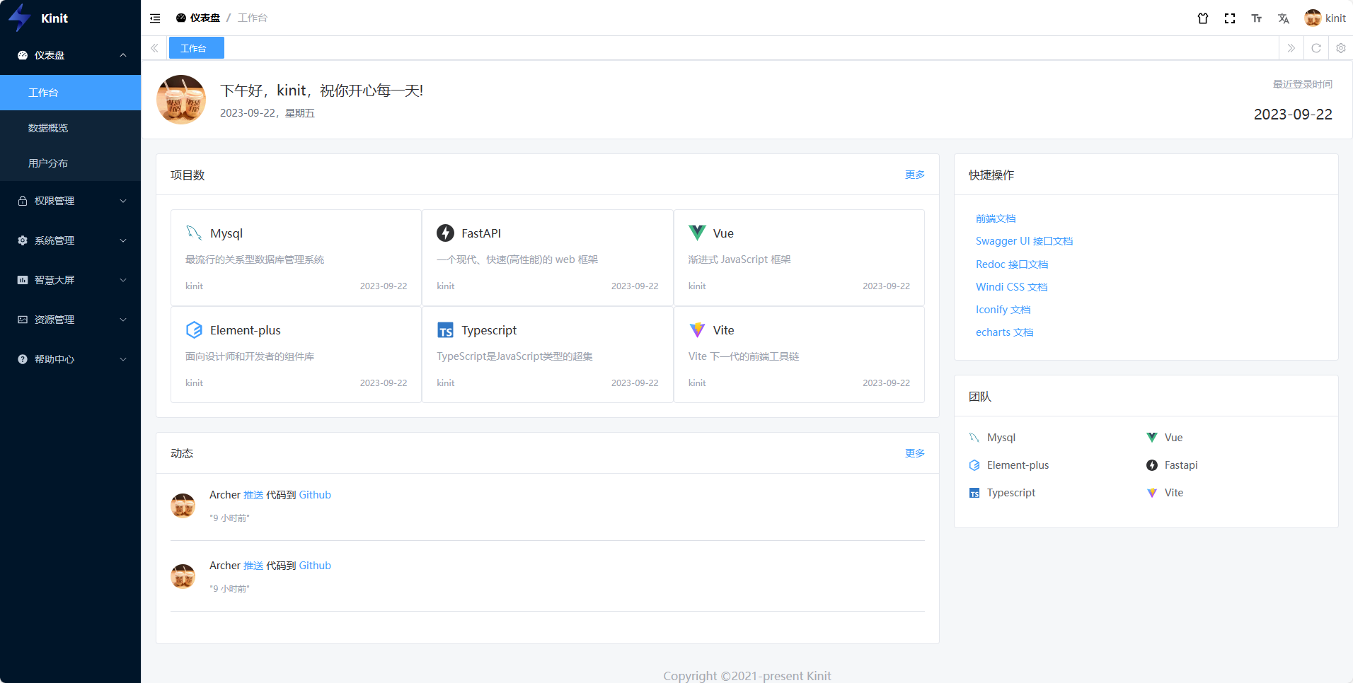 FastAPI + vue3 前后端分离后台管理系统，包含PC端，微信小程序端。快速开发平台，毫无保留给个人及企业免 ...