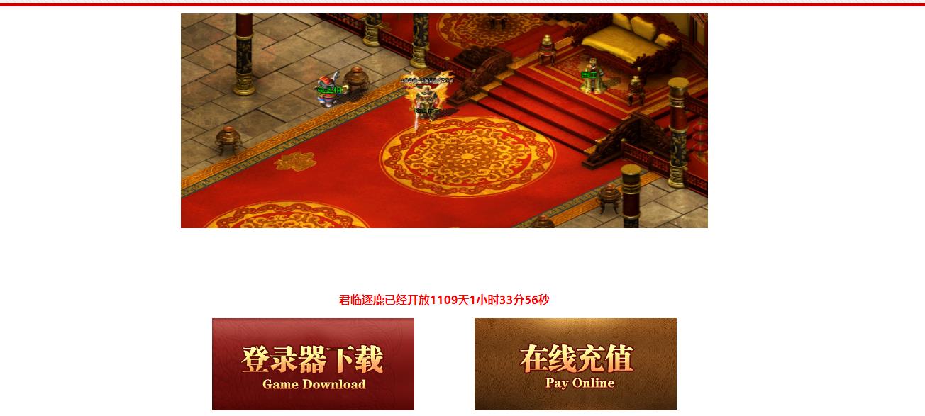君临逐鹿复古沉默三职业版[GOM引擎] 