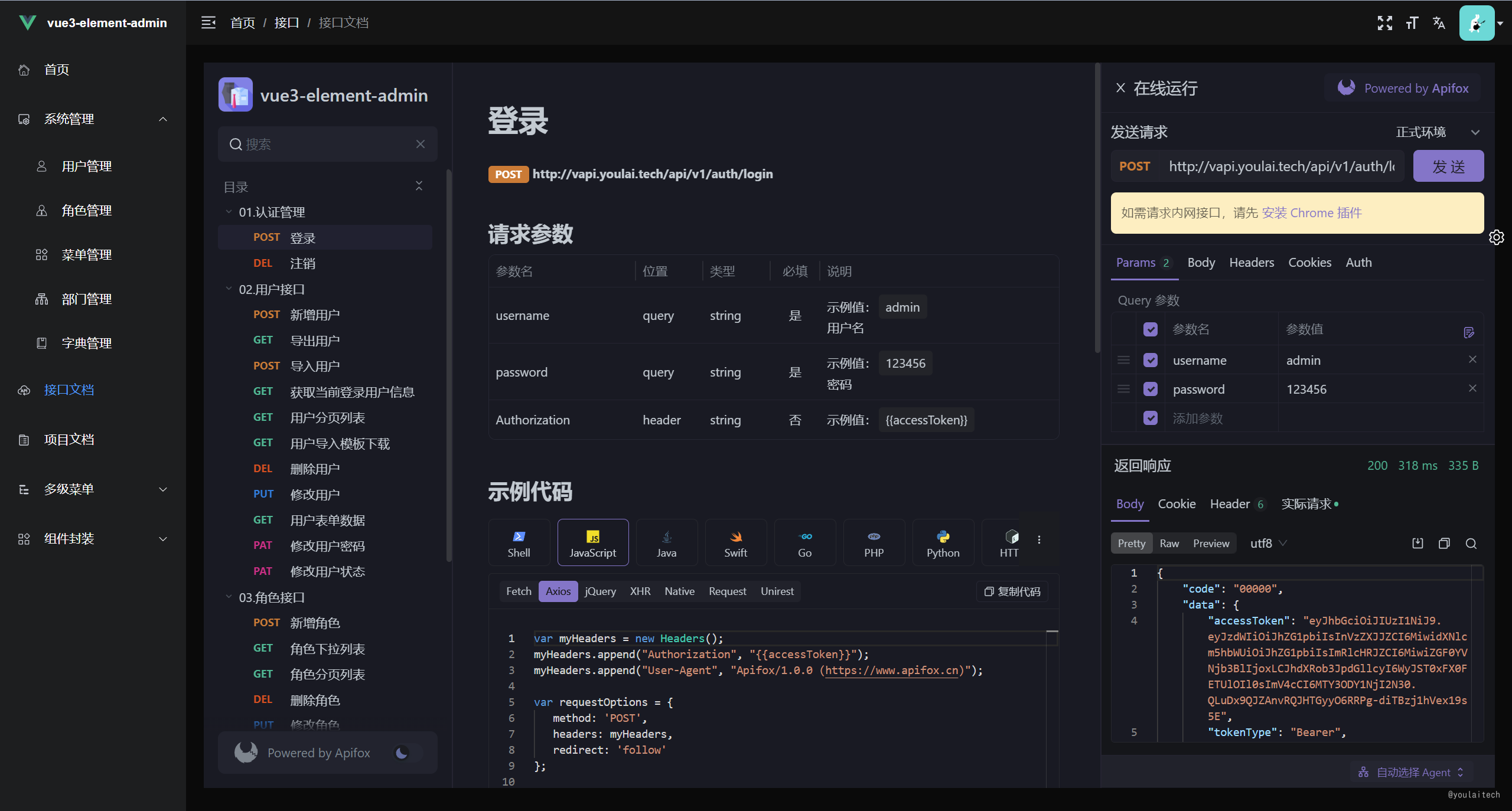 基于 Vue3 主流技术栈构建的免费的中后台管理前端脚手架源码