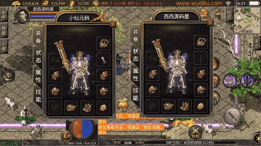 战神引擎传奇手游【1.80蓝天传奇合击九级宠物[白猪3.1]】