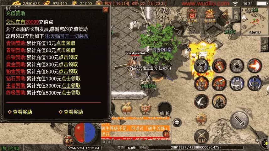 战神引擎传奇手游【1.80蓝天传奇合击九级宠物[白猪3.1]】