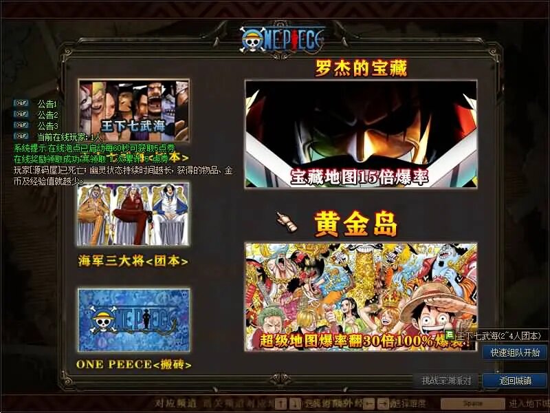 经典冒险闯关DOF端游【110级海贼王超变四大陆全职业】最新整理版本pvf+客户端+等级补丁 ... ...