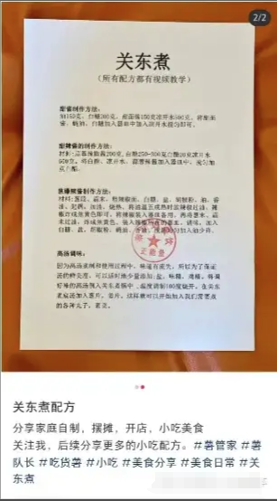 小吃配方资料免费分享，可用于出售赚钱！