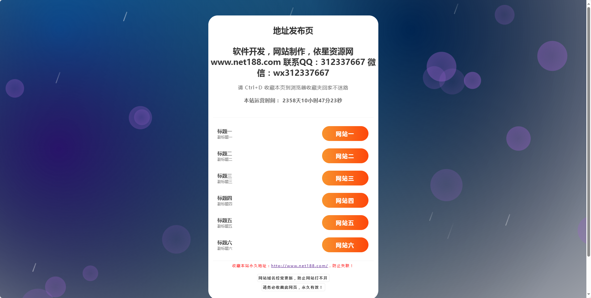 纯静态html引导页，无后台