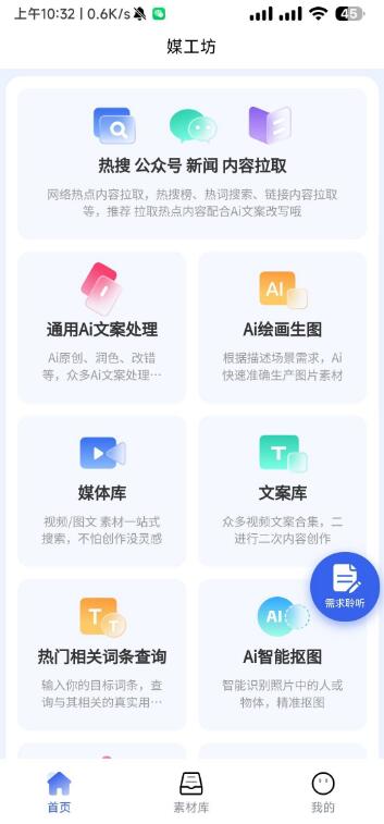 媒工坊 1.0版本 视频去水印 视频去重 配音 ai绘画等功能
