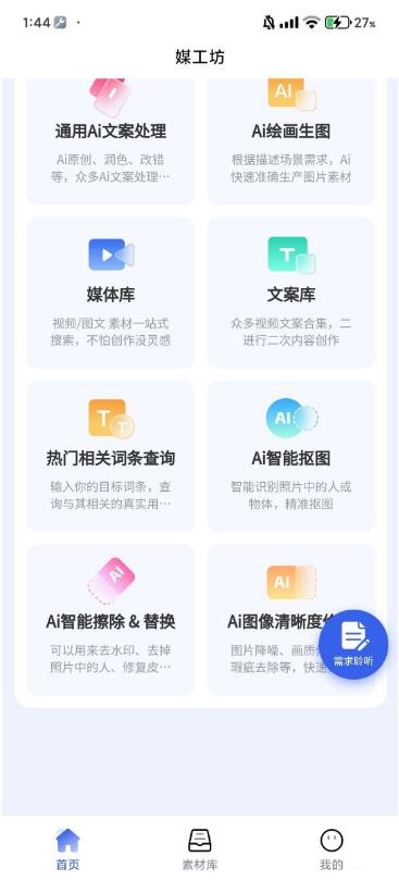 媒工坊 1.0版本 视频去水印 视频去重 配音 ai绘画等功能