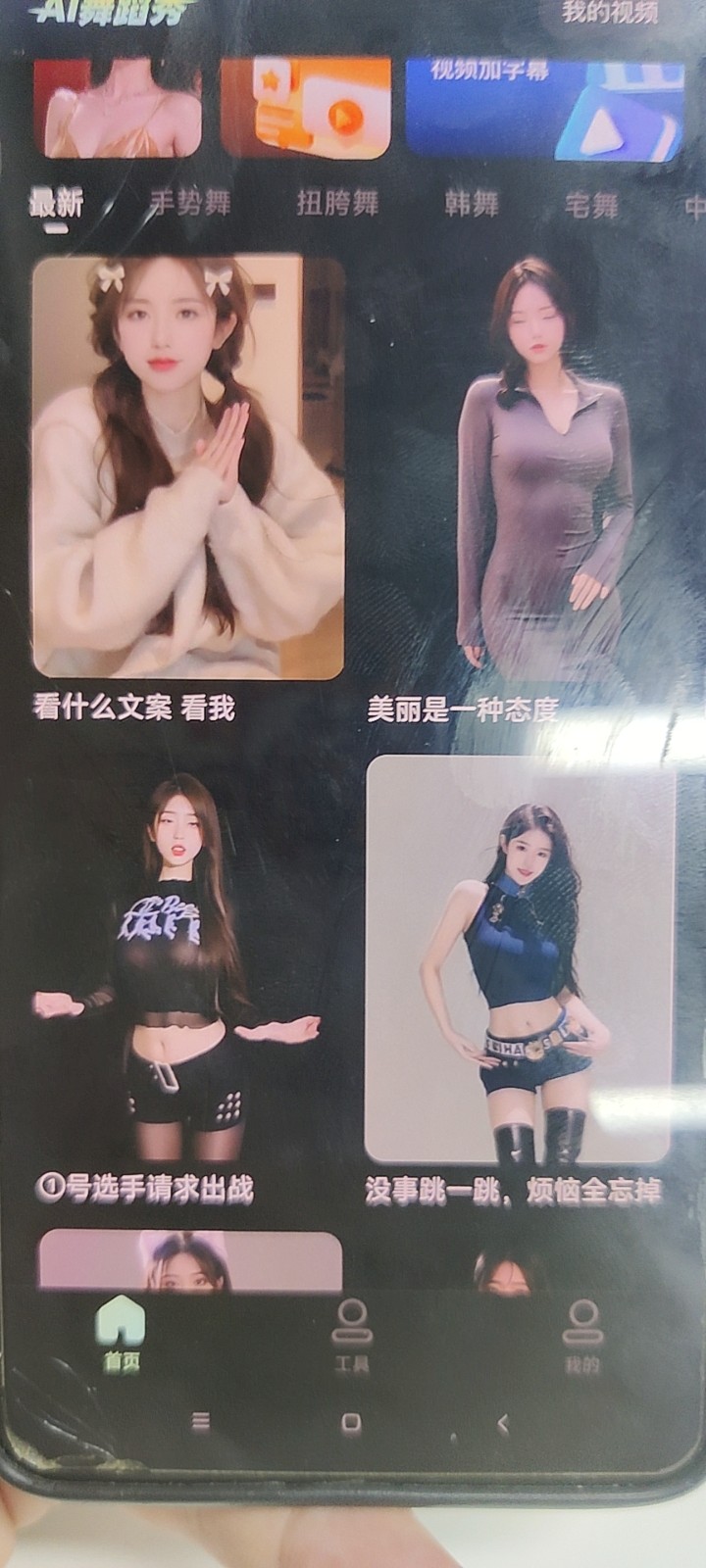 ai生成美女跳舞视频APP软件+教程