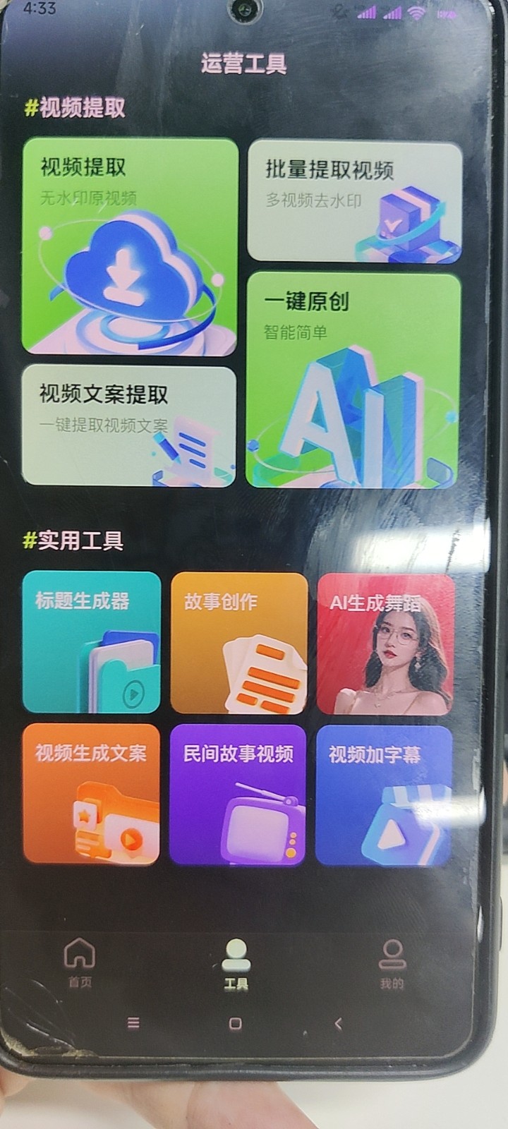 ai生成美女跳舞视频APP软件+教程