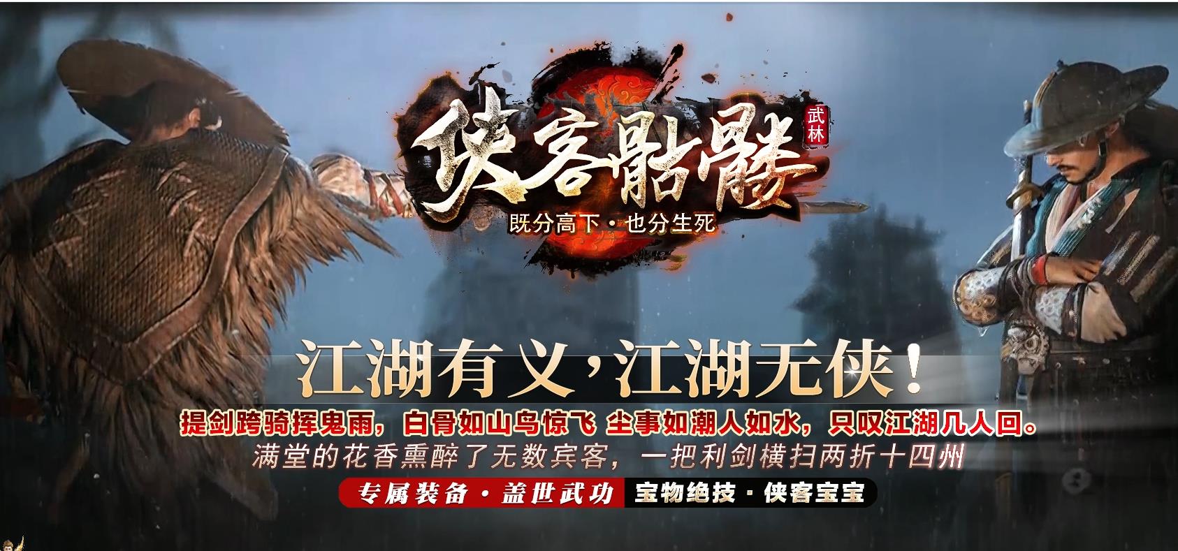 侠客骷髅神器单职业版[GOM引擎]