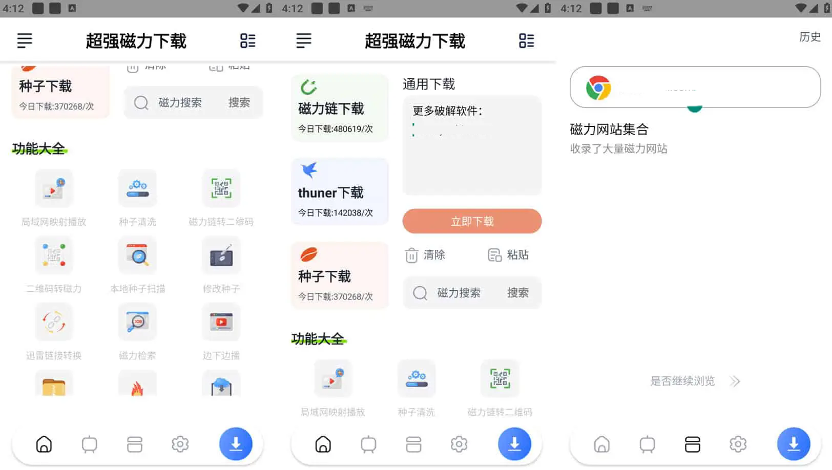 超强磁力下载v1.2.1 手机磁力下载神器，解析速度非常快，会员解锁版