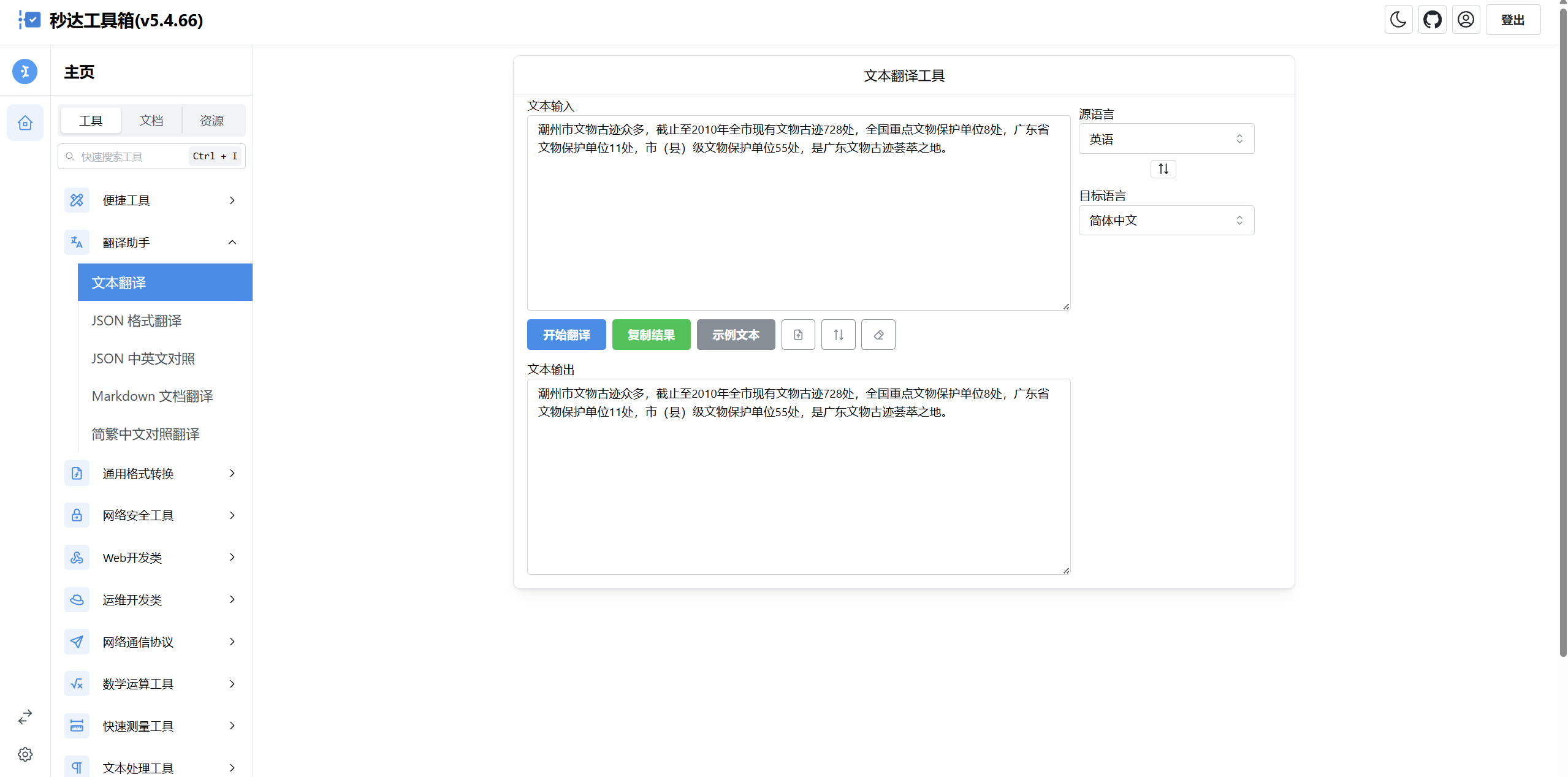 多功能秒达工具箱go语言源码，可自部署且完全开源的中文工具箱
