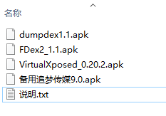 安卓破解加固APP软件