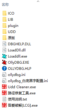 吾爱破解专用版Ollydbg(OD)