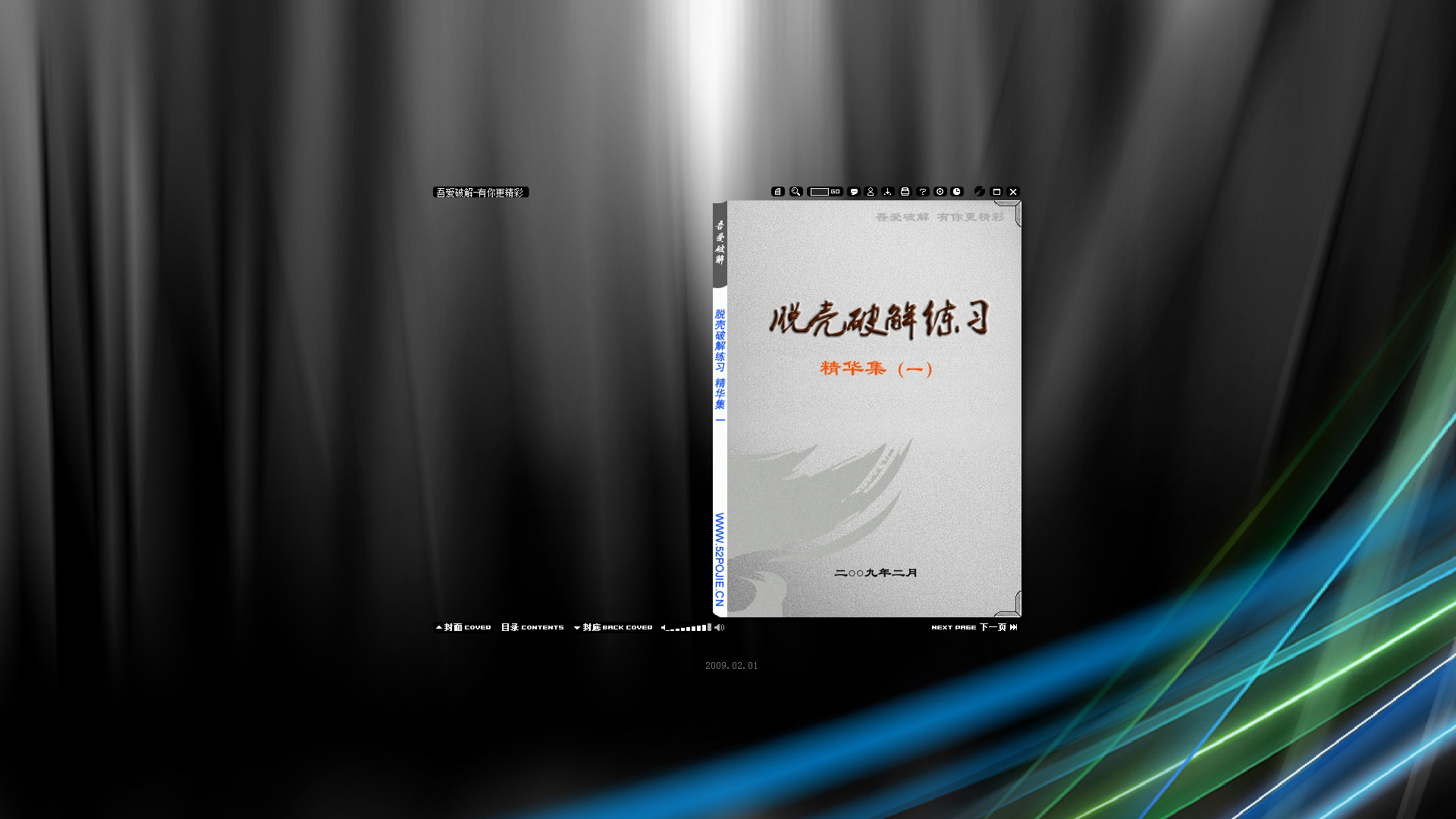 吾爱破解论坛脱壳破解精华集