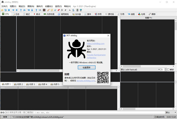 免费开源的x64/x32位反汇编修改程序x64dbg，适用Windows系统