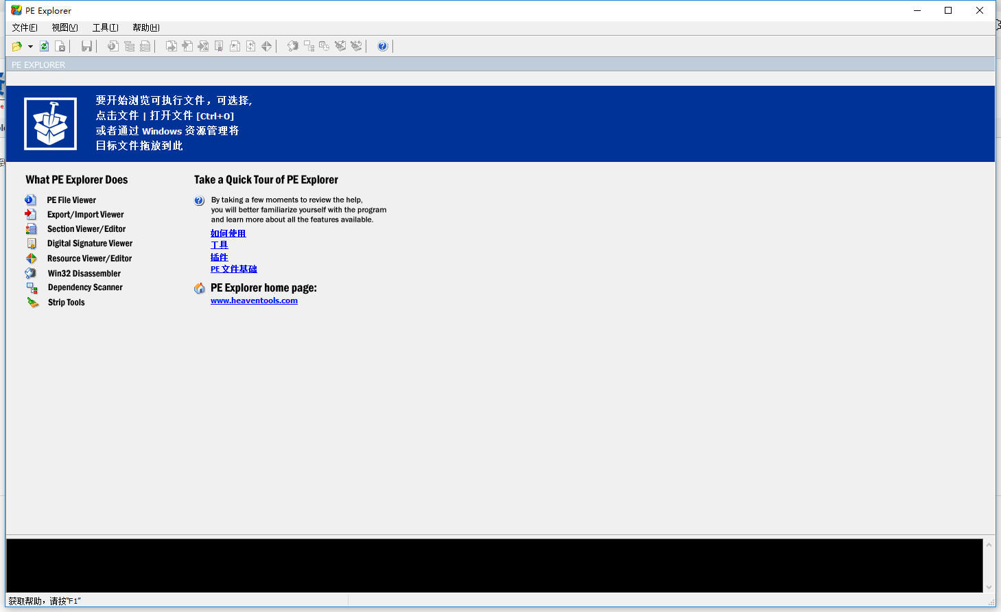 对32位可执行程序进行反编译的软件 PE Explorer v1.99 R5