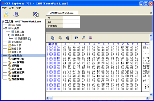 简单方便的pe工具软件CFF_Explorer