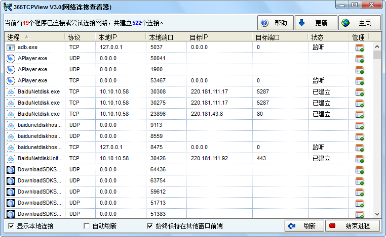 网络连接查看器365TcpView.exe下载