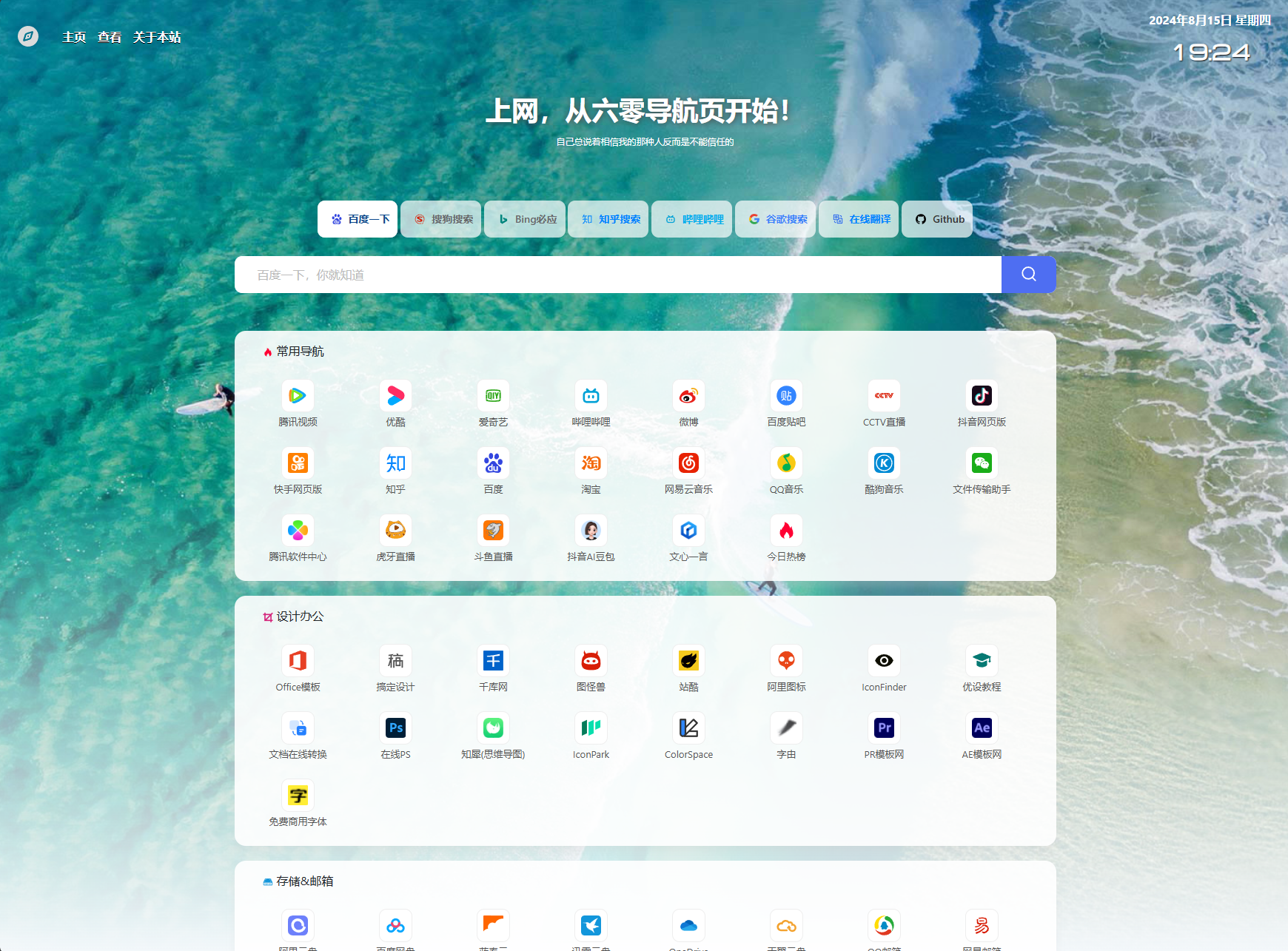PHP最新UI六零导航系统源码 | 多模版全开源