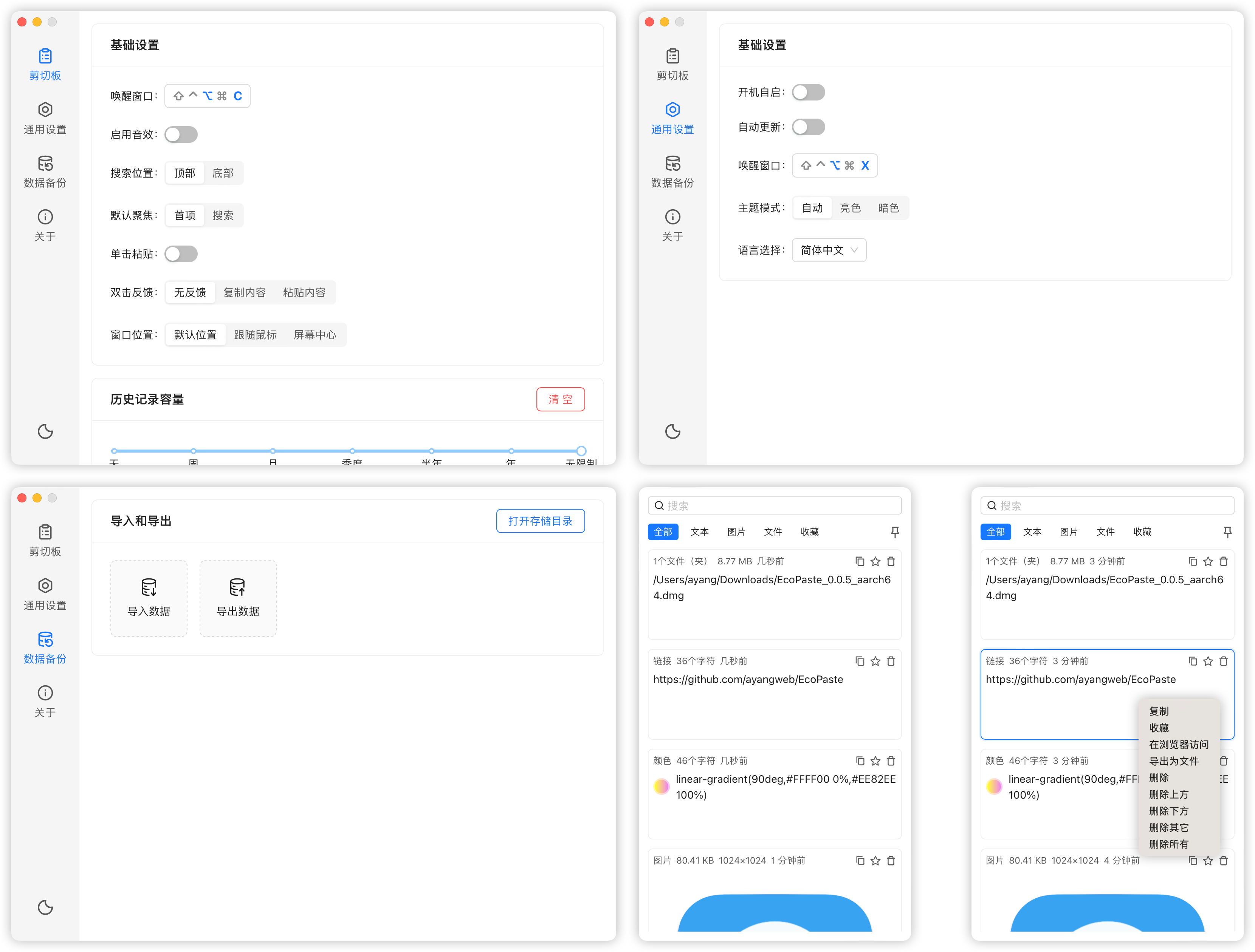 一款适用于 MacOS 和 Windows 平台的开源的剪切板管理工具源码