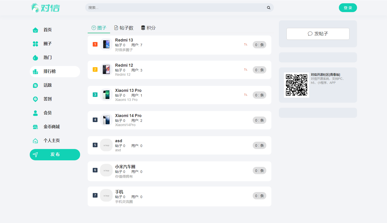 对信开源圈子系统全开源源码_多端支持_免费商用php源码